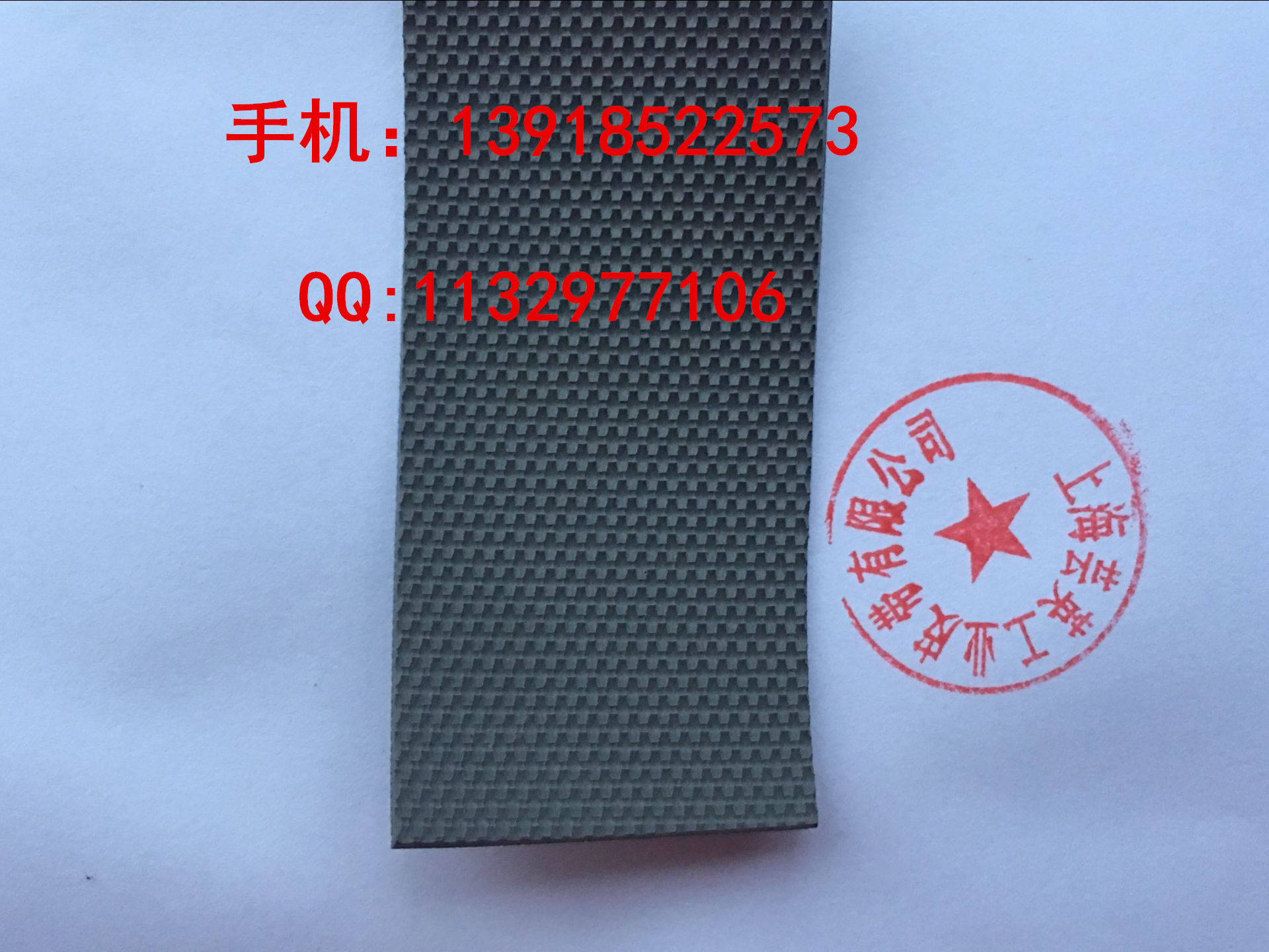 防滑包輥皮、防滑包輥帶