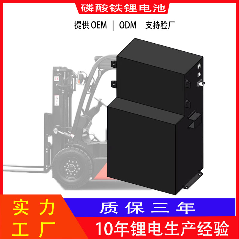 電動(dòng)叉車鋰電池