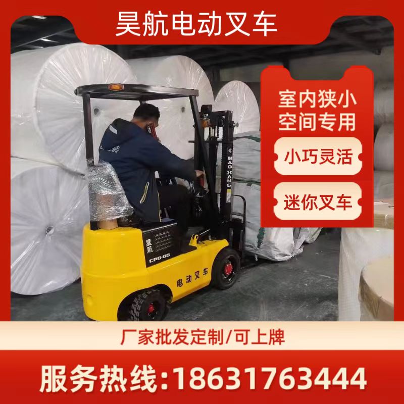 昊航載重500公斤800公斤電動(dòng)微型叉車(chē)廠家