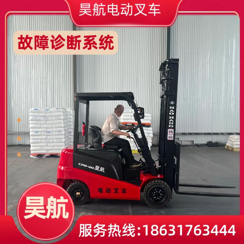 昊航新款2噸電動(dòng)叉車多少錢(qián)一輛