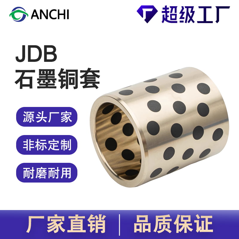 嘉善安馳軸承JDB-650石墨鑲嵌式自潤(rùn)滑軸承