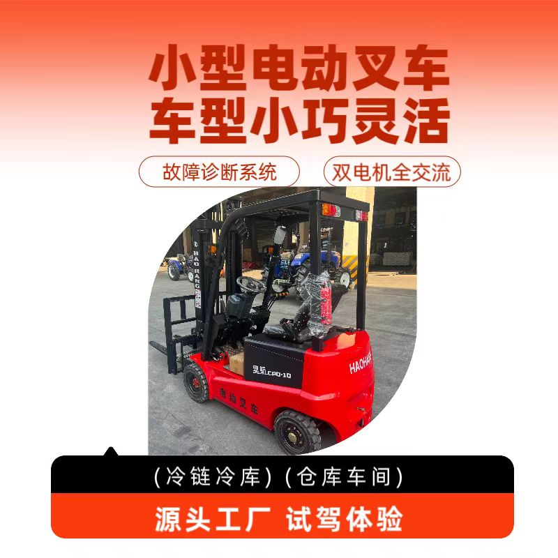 1噸小型電動(dòng)叉車廠家實(shí)體店