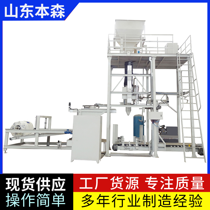 炭黑噸袋定量包裝秤