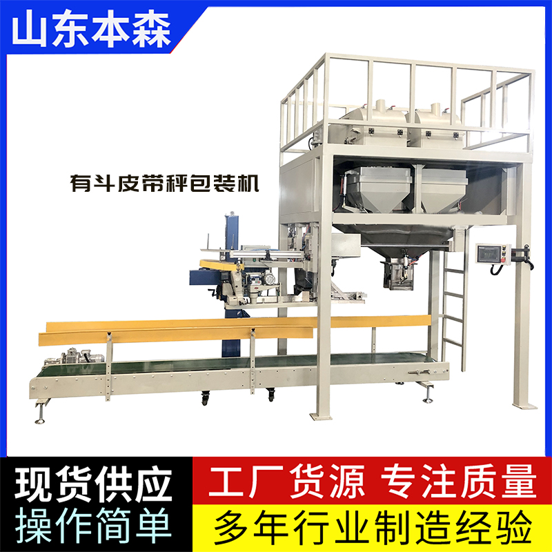 挪威復(fù)合肥全自動(dòng)噸袋包裝機(jī)