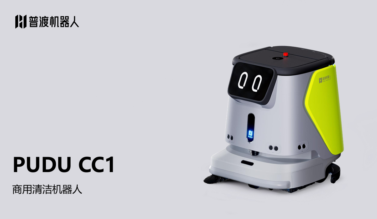 商用清潔機器人-CC1
