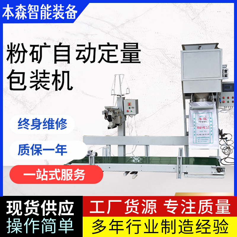 馬鈴薯淀粉雙絞龍自動(dòng)螺旋定量包裝秤