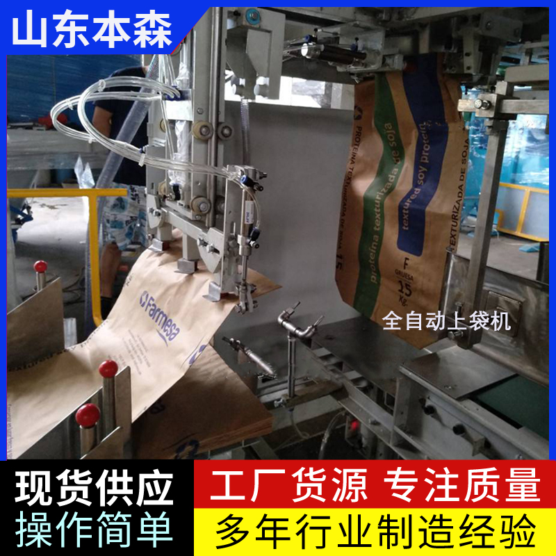 有機(jī)肥自動(dòng)稱重封口全自動(dòng)包裝機(jī)