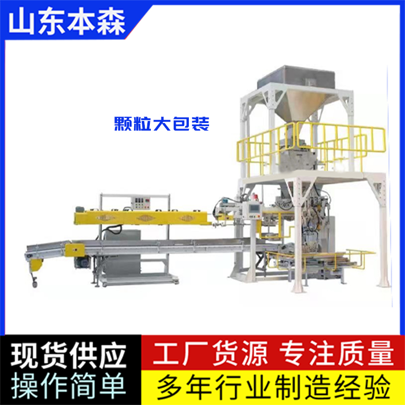 工業(yè)硫磺全自動包裝機(jī)