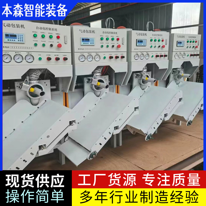氣吹式閥口袋干粉砂漿計(jì)量包裝機(jī)