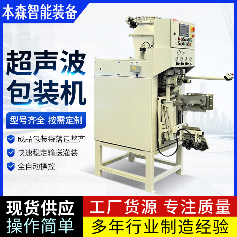 超聲波閥口包裝機(jī)