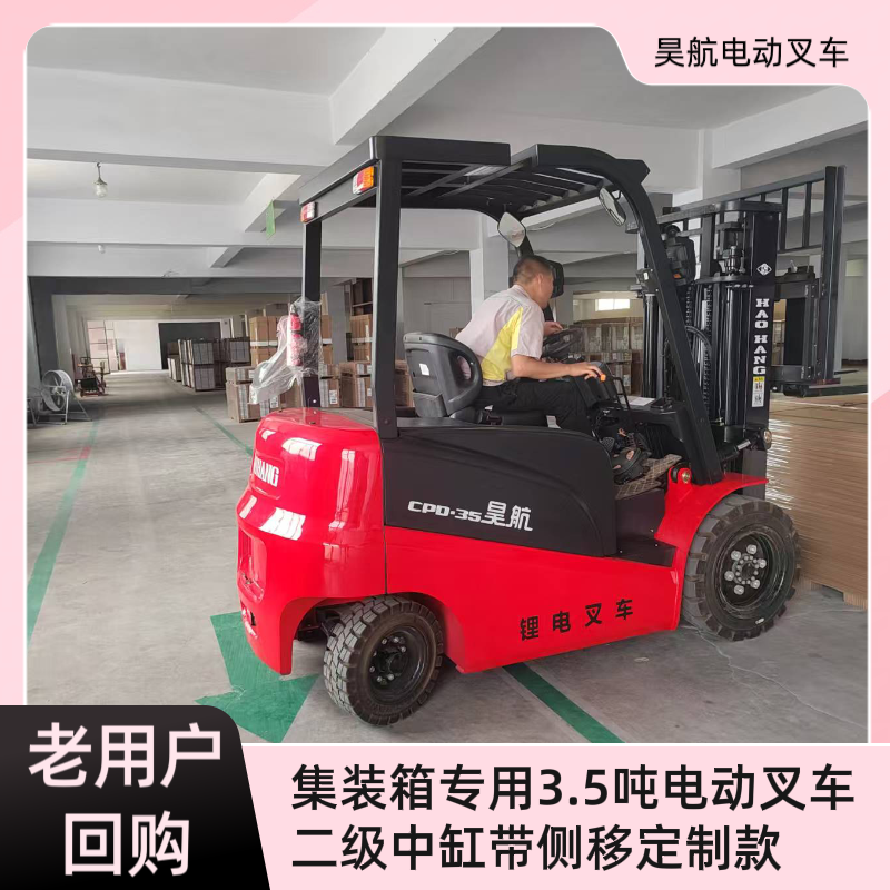 昊航3.5噸鋰電池電動(dòng)叉車廠家批發(fā)價(jià)格560AH鋰電池容量