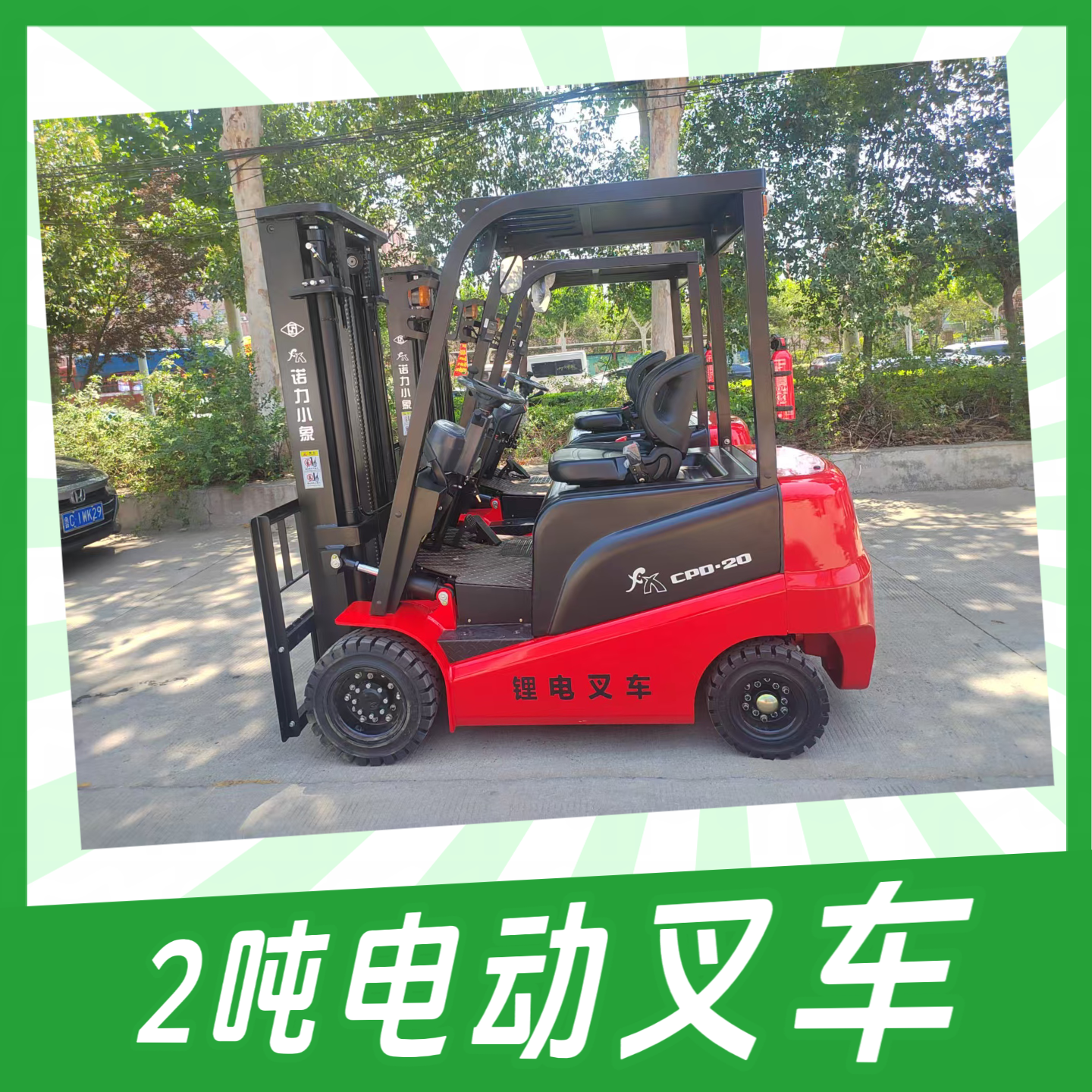 2025昊航新能源電動叉車1噸1.5噸2噸廠家批發(fā)價格
