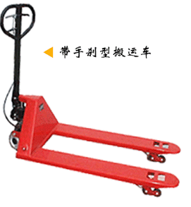 浙江諾力L系列2噸帶手剎型搬運車 L60B20N/L60B20W