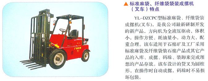 廣州力泰標(biāo)準(zhǔn)麻袋、纖維袋袋裝成摞機(叉車)