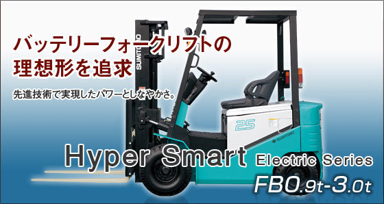 日本住友(SUMITOMO)0.9-3.5T電動平衡重叉車 0.9-3.5T