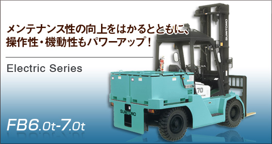 日本住友(SUMITOMO)6.0-7.0T電動平衡重叉車 6.0-7.0T
