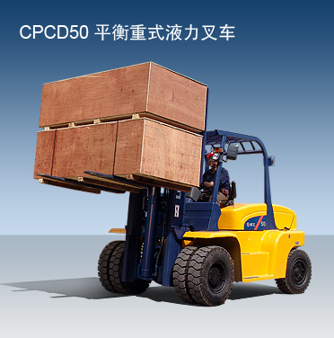柳工5噸內(nèi)燃平衡重叉車 cpcd50