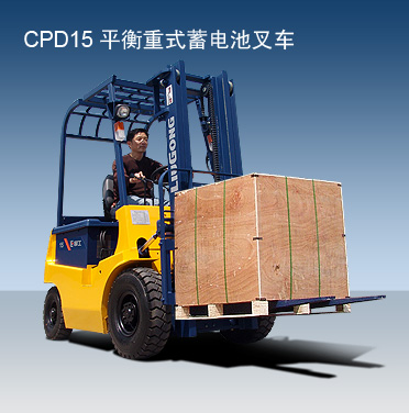 柳工電動(dòng)叉車1.5T/2T/3T CPD15/CPD20/CPD30