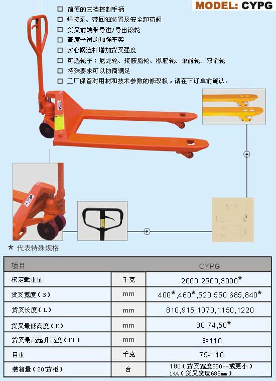 CYPG 手動液壓搬運車