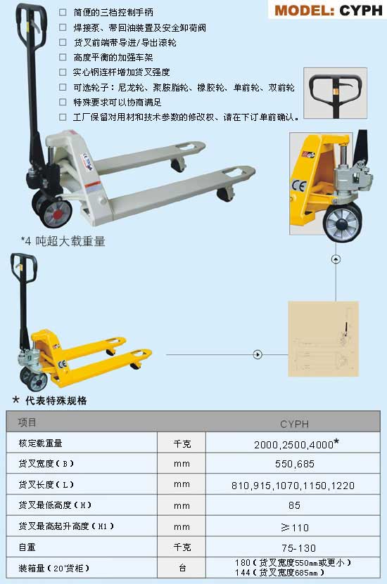 CYPH 手動(dòng)液壓搬運(yùn)車(chē)