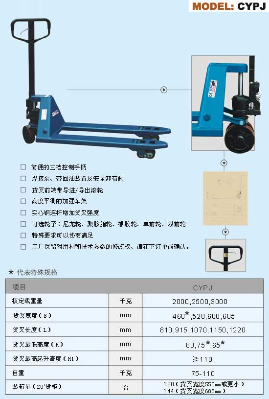 CYPJ 手動液壓搬運車