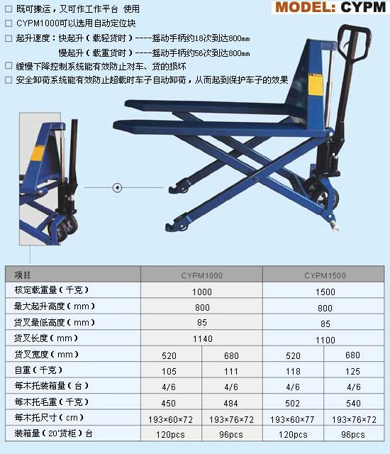 CYPM 手動(dòng)液壓高起升搬運(yùn)車