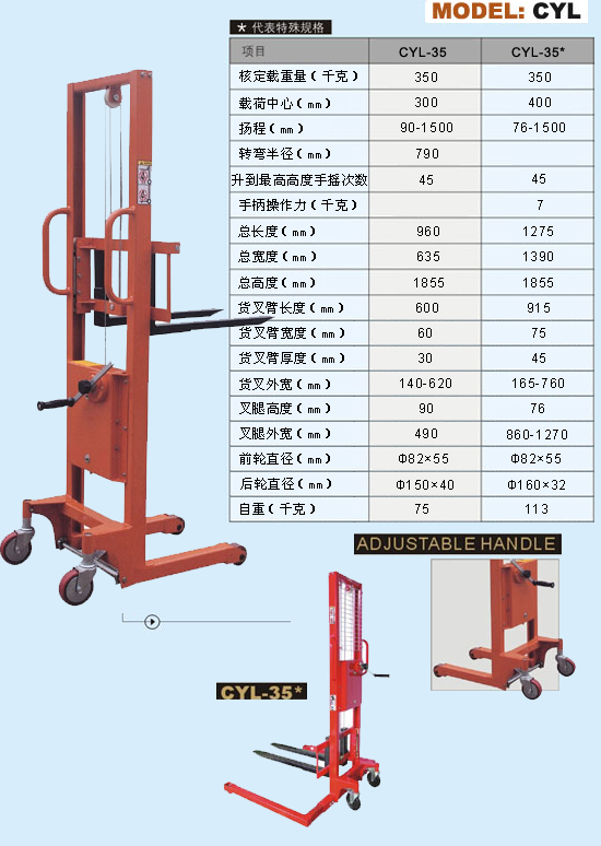 CYL 手搖絞盤式堆垛機(jī)