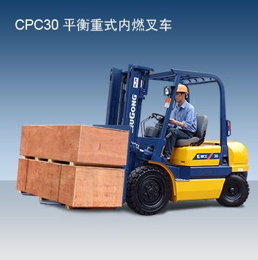 柳工CPC30內(nèi)燃平衡重叉車 CPC30