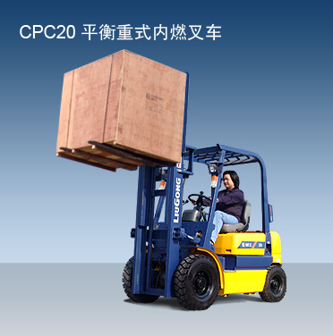 柳工CPC20內(nèi)燃平衡重叉車 CPC20