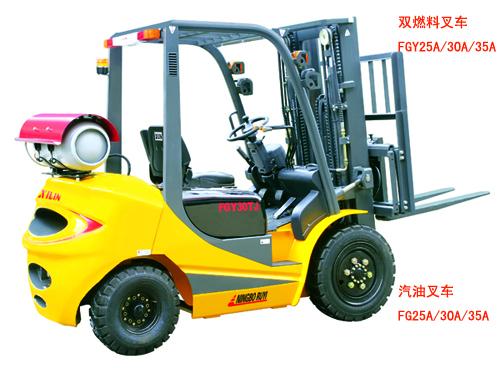 寧波如意FG汽油/FGY雙燃料叉車(chē)