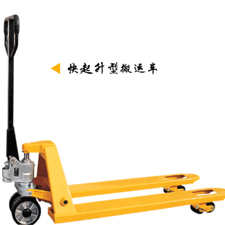 手動(dòng)搬運(yùn)車 2-3T