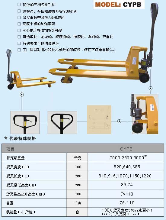 海蜜手動搬運車 CYPB-3000KG