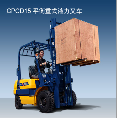 柳工內(nèi)燃叉車(chē) CPCD15