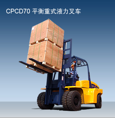 柳工內(nèi)燃叉車 CPCD70
