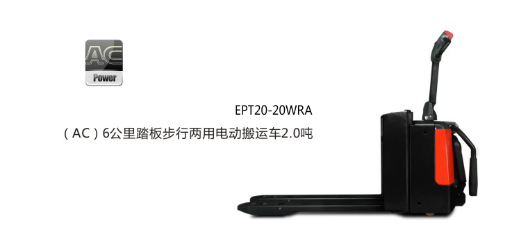浙江中力(AC)踏板步行兩用電動(dòng)搬運(yùn)車 EPT20-20WRA