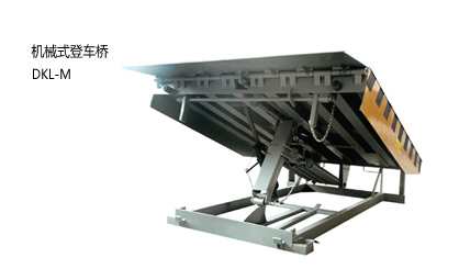 浙江中力登車橋