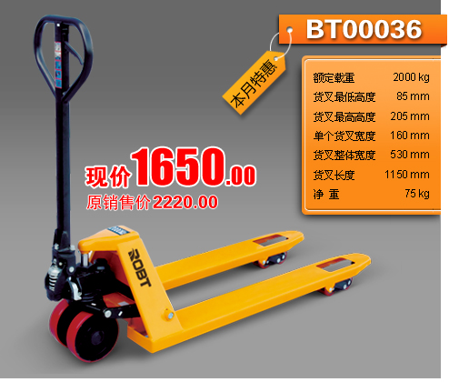 標(biāo)準(zhǔn)型手動搬運(yùn)車 BT00036-41