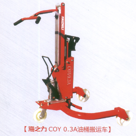 海之力COY0.3A油桶搬運(yùn)車