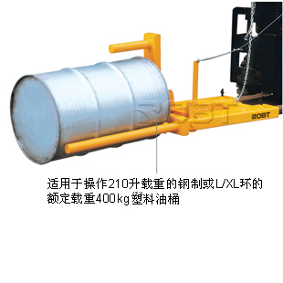 叉車(chē)專用油桶夾(可垂直) BT00174