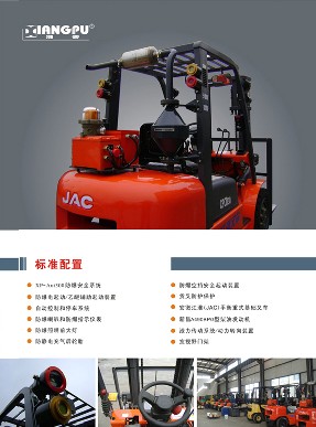 叉車(chē)-江淮叉車(chē)-防爆叉車(chē) CPCD30