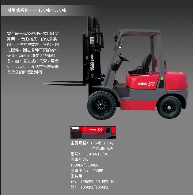 東莞臺(tái)勵(lì)福叉車 FD30