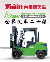 東莞臺勵福叉車 New
