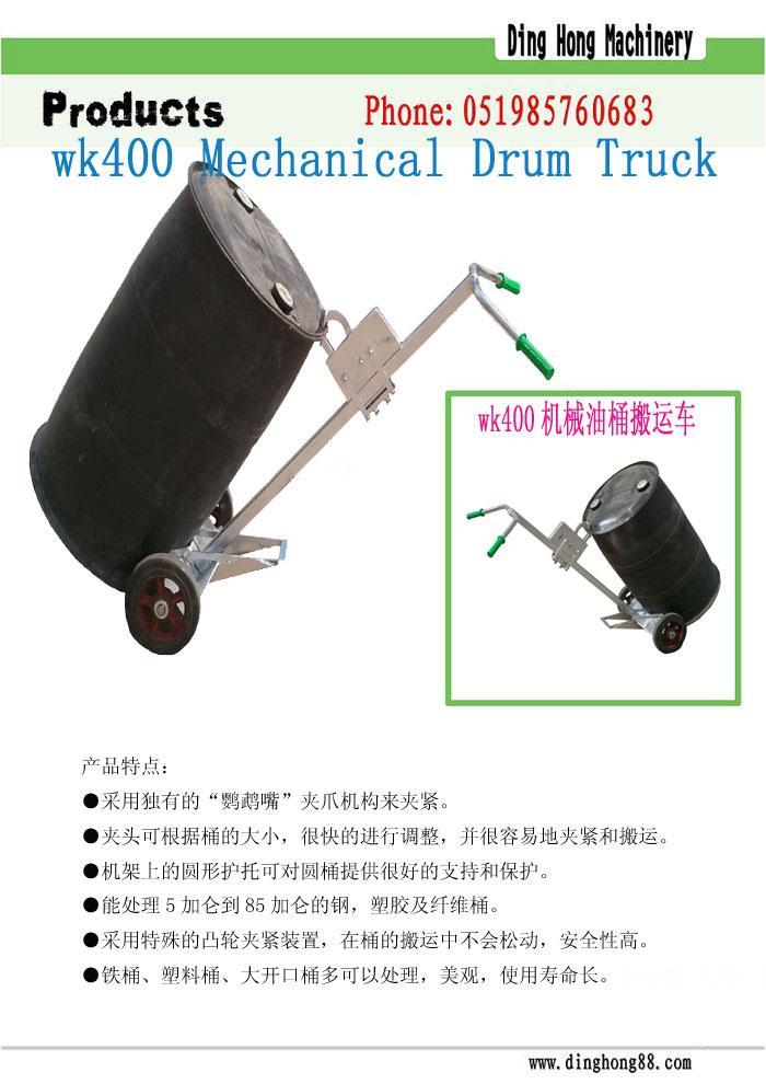 機械式油桶搬運車 WK400