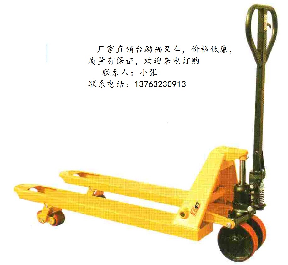 手拉叉車、手動(dòng)液壓叉車、手動(dòng)堆高機(jī) 3000~5000
