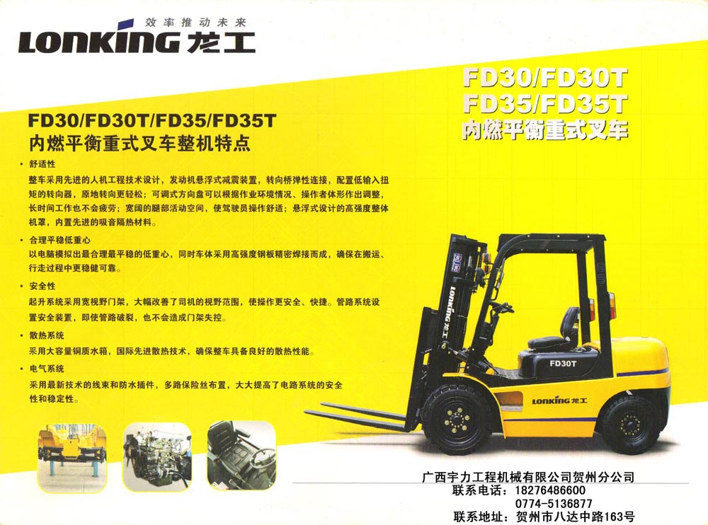 內(nèi)燃平衡重式叉車 FD30/FD30T/FD35/FD35T