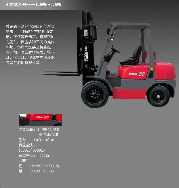 臺勵福叉車 FD30