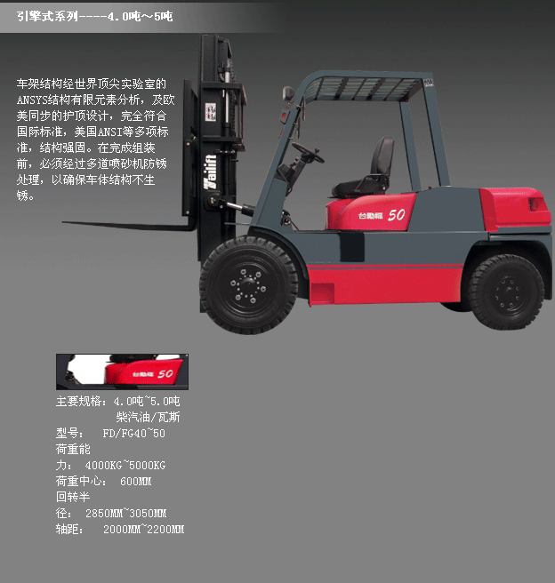 臺(tái)勵(lì)福叉車 FD50