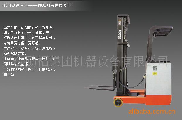 臺(tái)勵(lì)福叉車 TF前移式叉車
