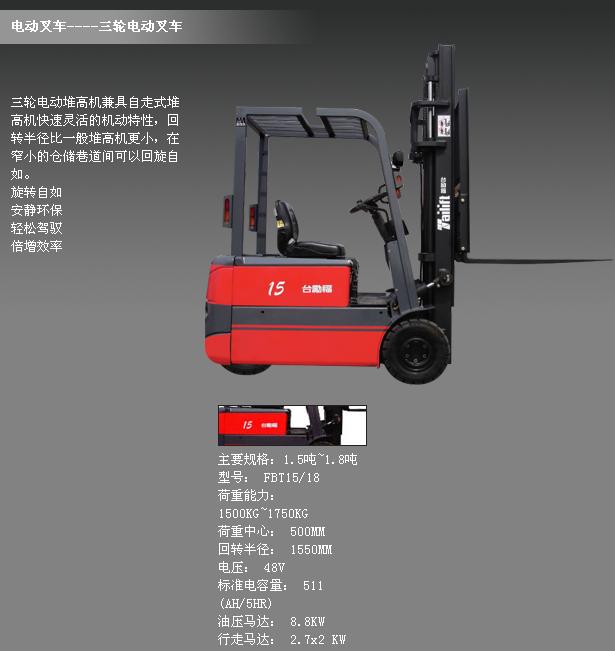 臺(tái)勵(lì)福叉車 三支點(diǎn)電動(dòng)叉車