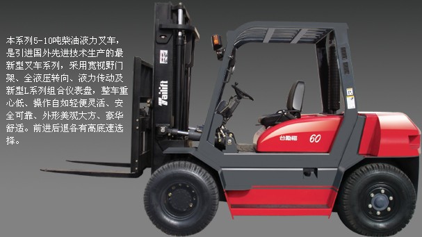 柴油液力叉車